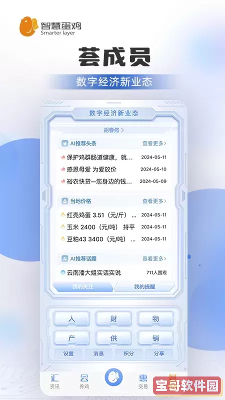 智慧蛋鸡最新版本