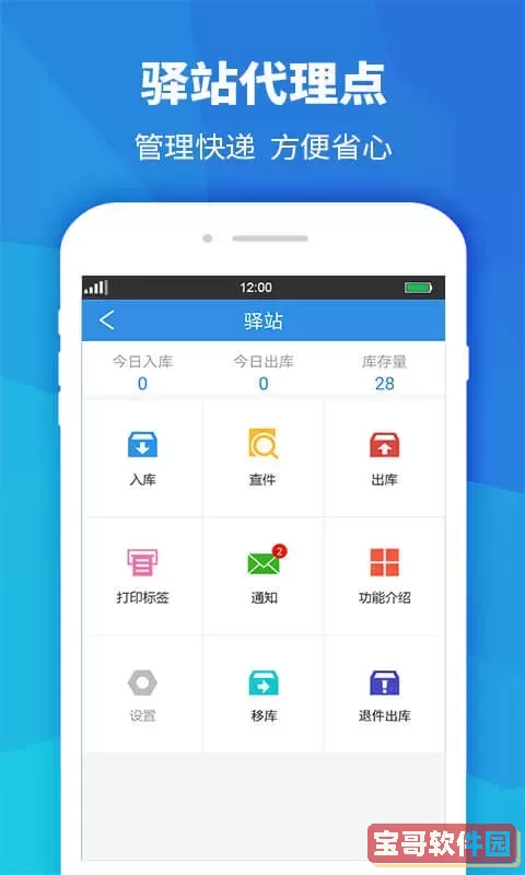 快递员助手最新版下载