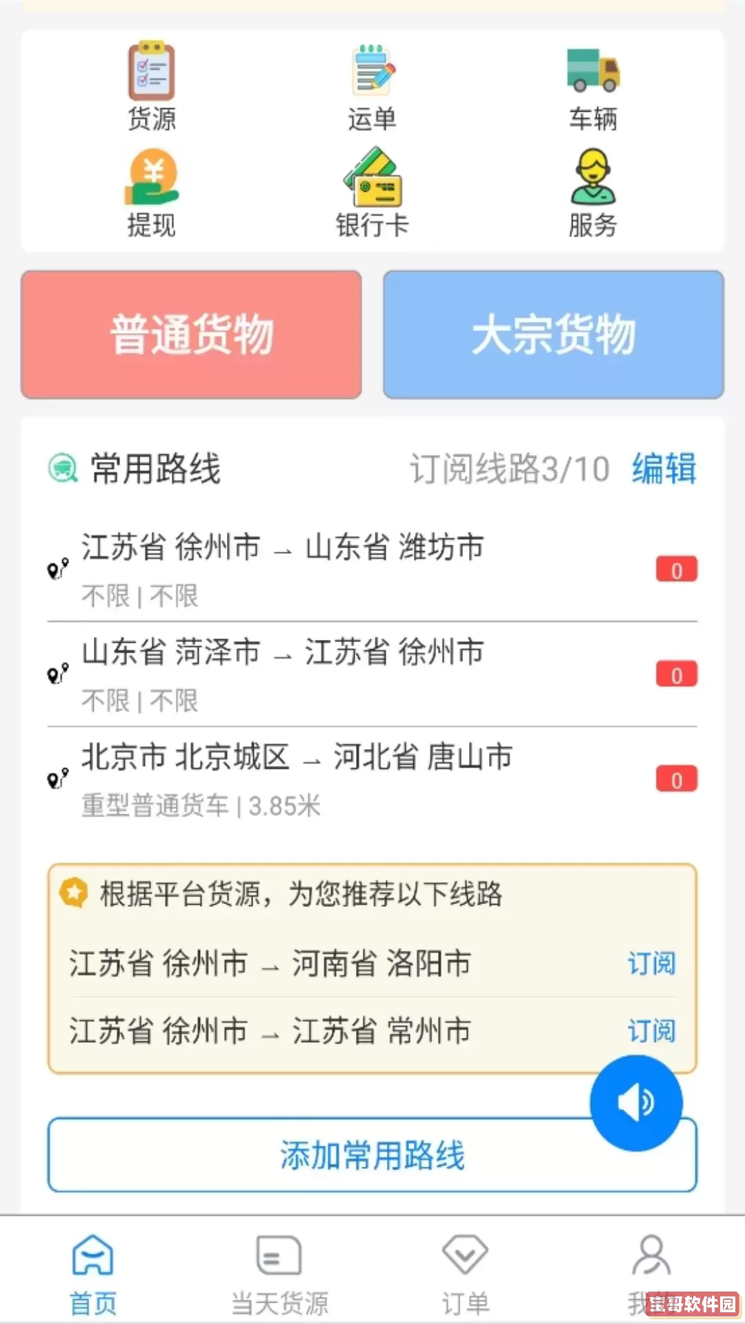 路链安卓最新版
