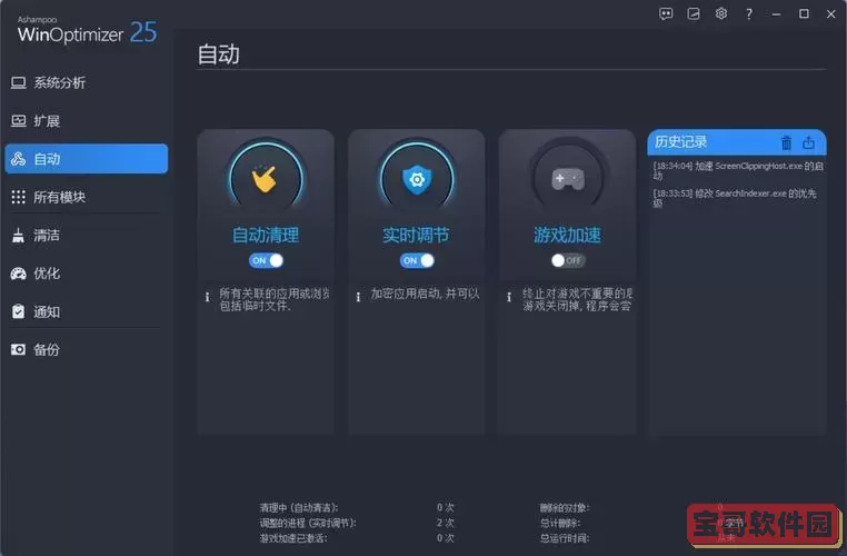 电脑自带一键清理垃圾功能自动清理优化图1
