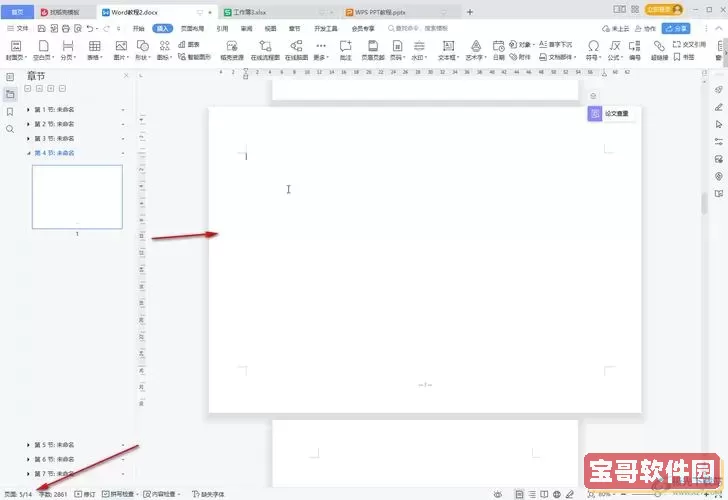 wps怎么在首页前加一页图2