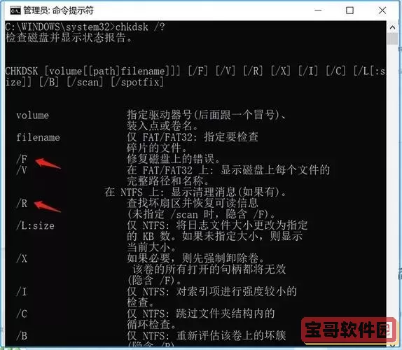 Win10系统磁盘修复命令详解及chkdsk使用方法教程图1