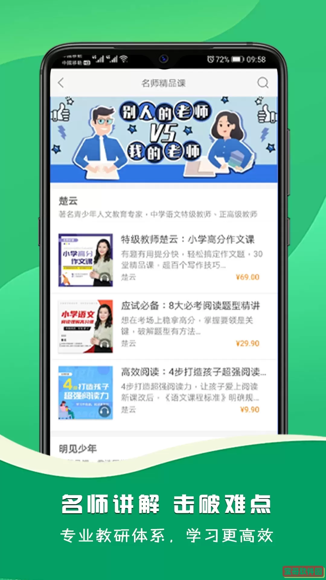 名师伴读安卓免费下载