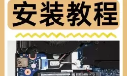 笔记本固态硬盘安装教程详解步骤指南