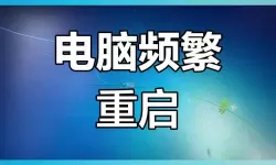 电脑不能重启只能关机再开机_电脑不能重启只能关机再开机,有时候还找不到硬盘