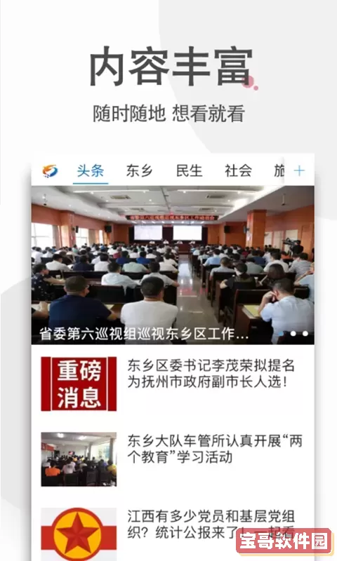 品质东乡平台下载