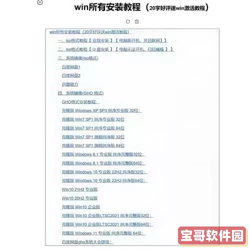 怎么正确安装与装载ISO镜像文件系统教程图2