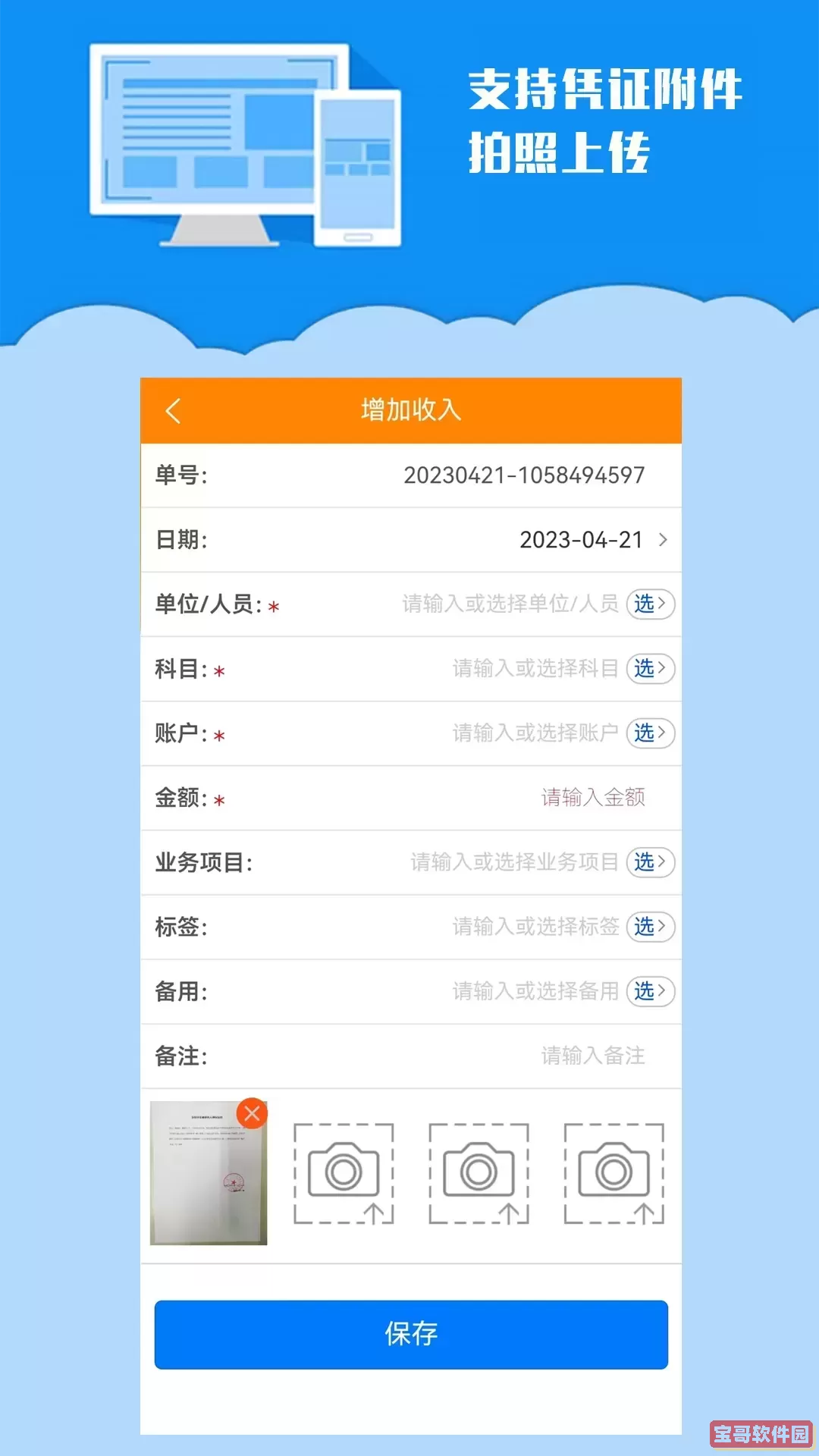 k198收支记账下载安装免费