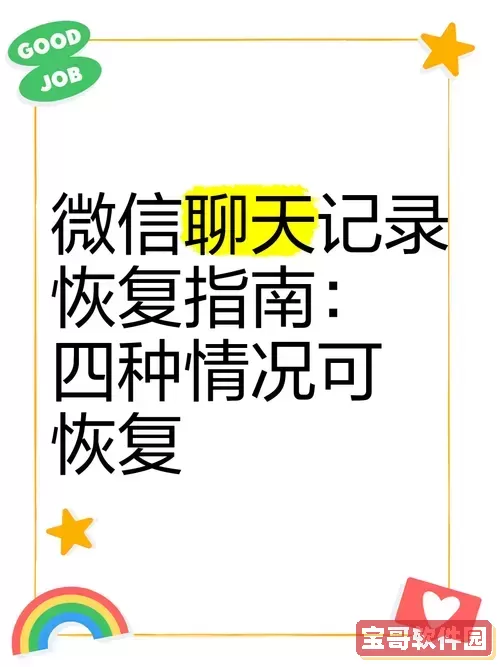 微信6年前的记录能恢复吗_微信6年前的记录能恢复吗怎么查图2
