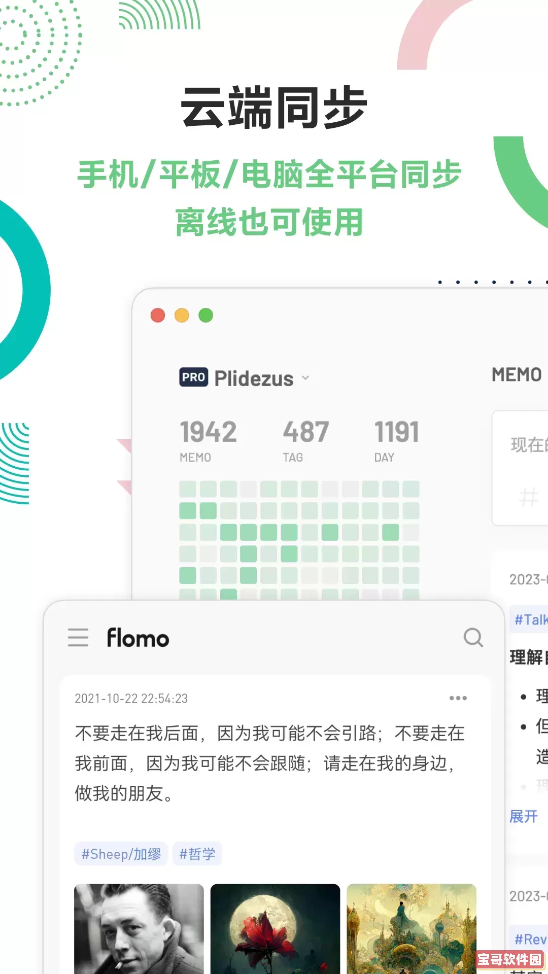 flomo笔记官网正版下载