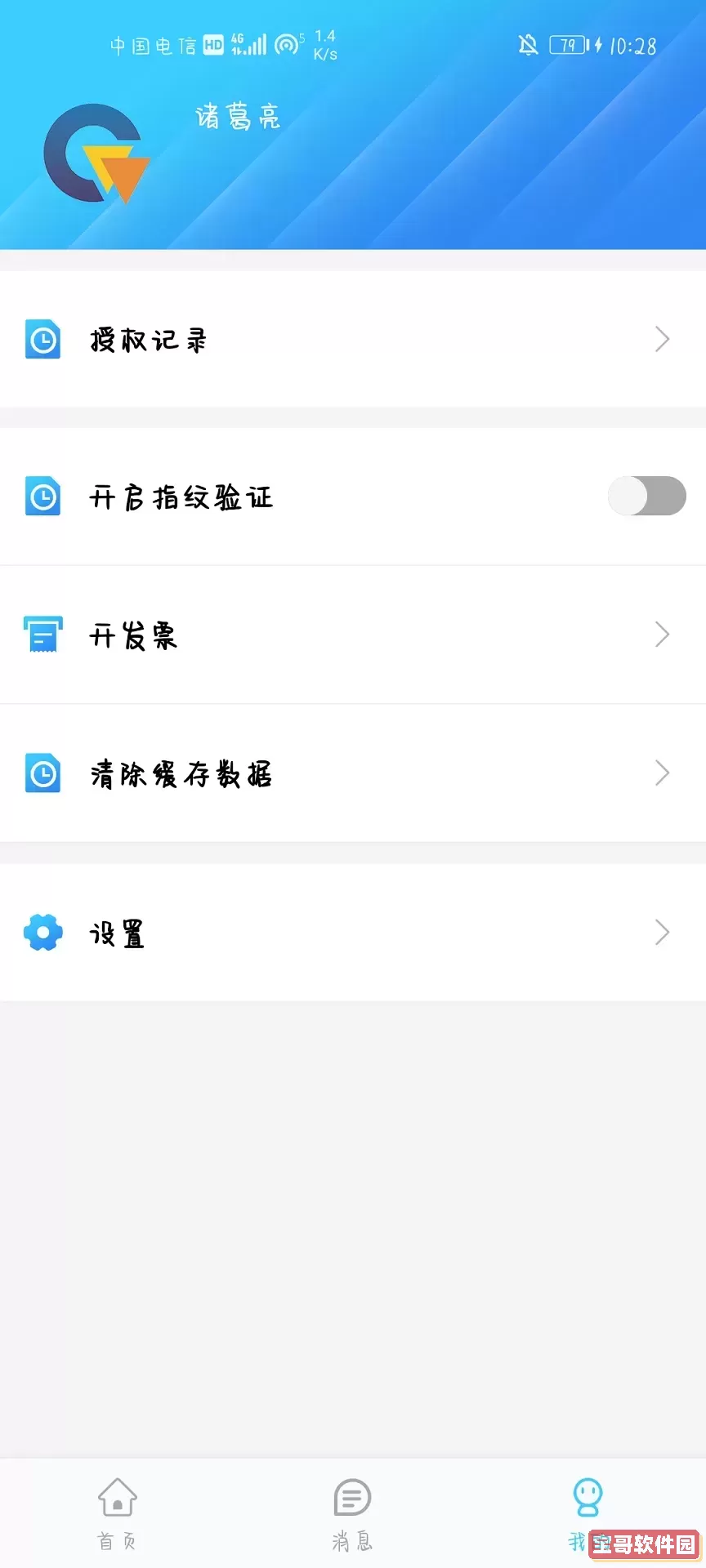 e信签官网正版下载