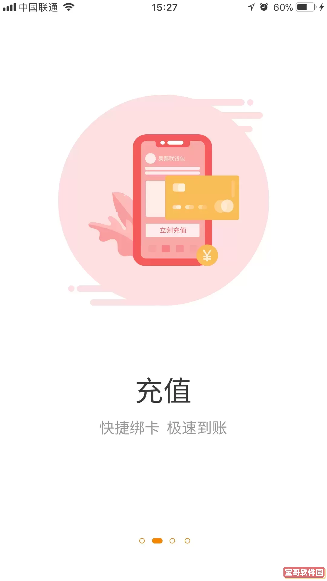 易票联钱包平台下载