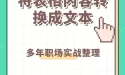 怎样在word中将文本转化为表格
