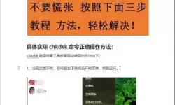 硬盘修复chkdsk工具详解及使用方法指南