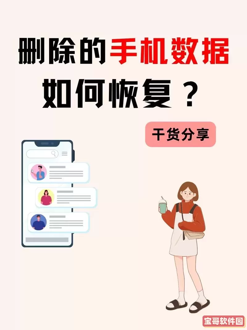 哪里有专业手机数据恢复专家？快速找回丢失手机数据的方法图1