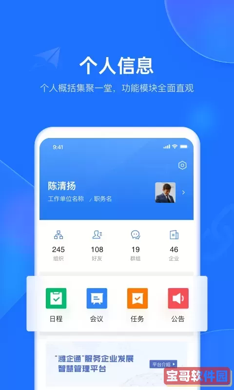 潍企通下载最新版本