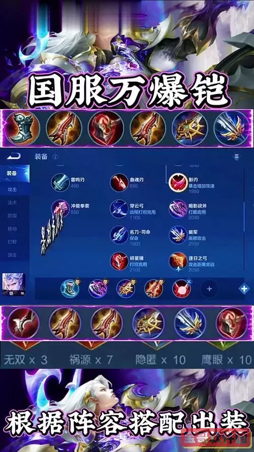 万爆流铠凯出装攻略及最佳装备推荐图1