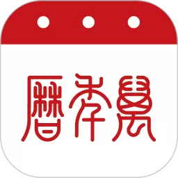 万年历app安卓版