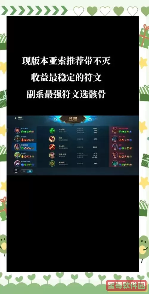 新版亚索吸血出装推荐及玩法攻略详解图1