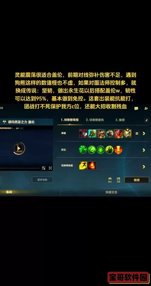 2021最新爆破流盖伦出装顺序详解与暴击流打法推荐图2
