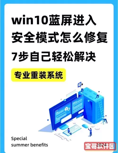 Win10系统蓝屏故障解决方法详解（最新Win10蓝屏修复技巧）图2
