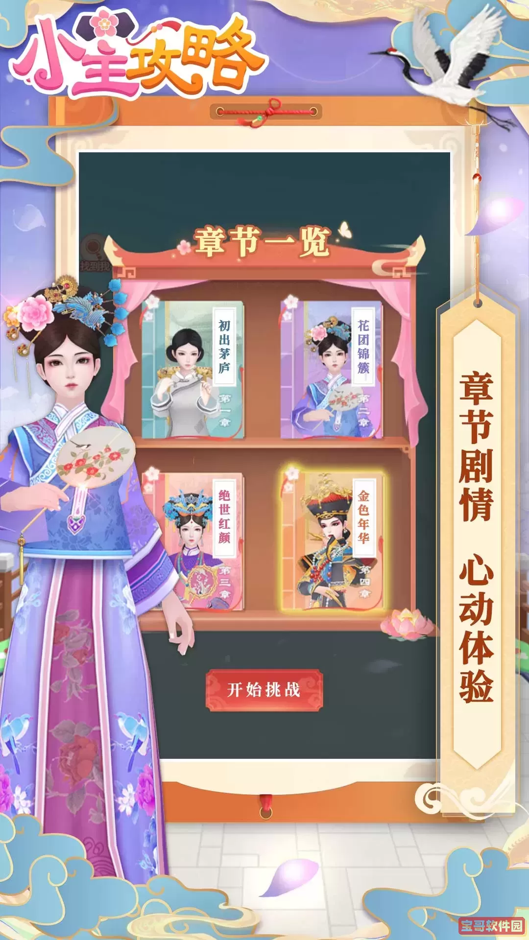 小主攻略老版本下载