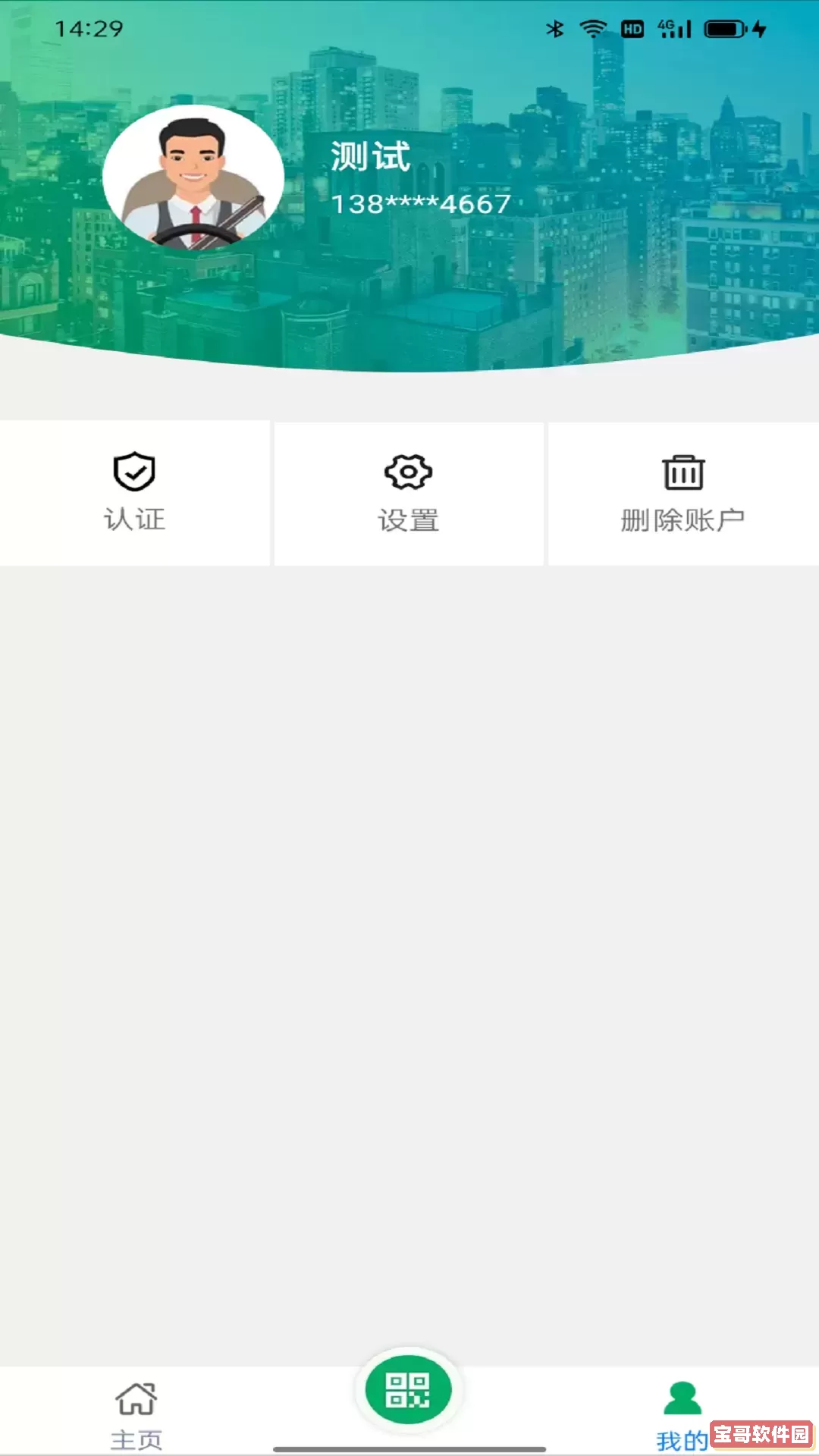 衡器宝司机版下载官方正版