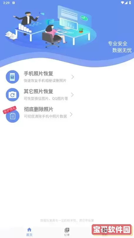 360数据恢复大师手机版_360数据恢复大师收费吗