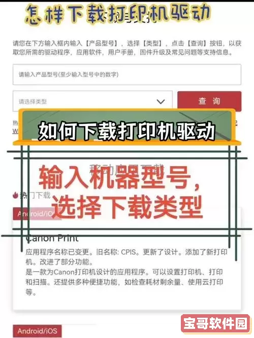 手机有线连接打印机通用驱动软件下载及安装教程图1