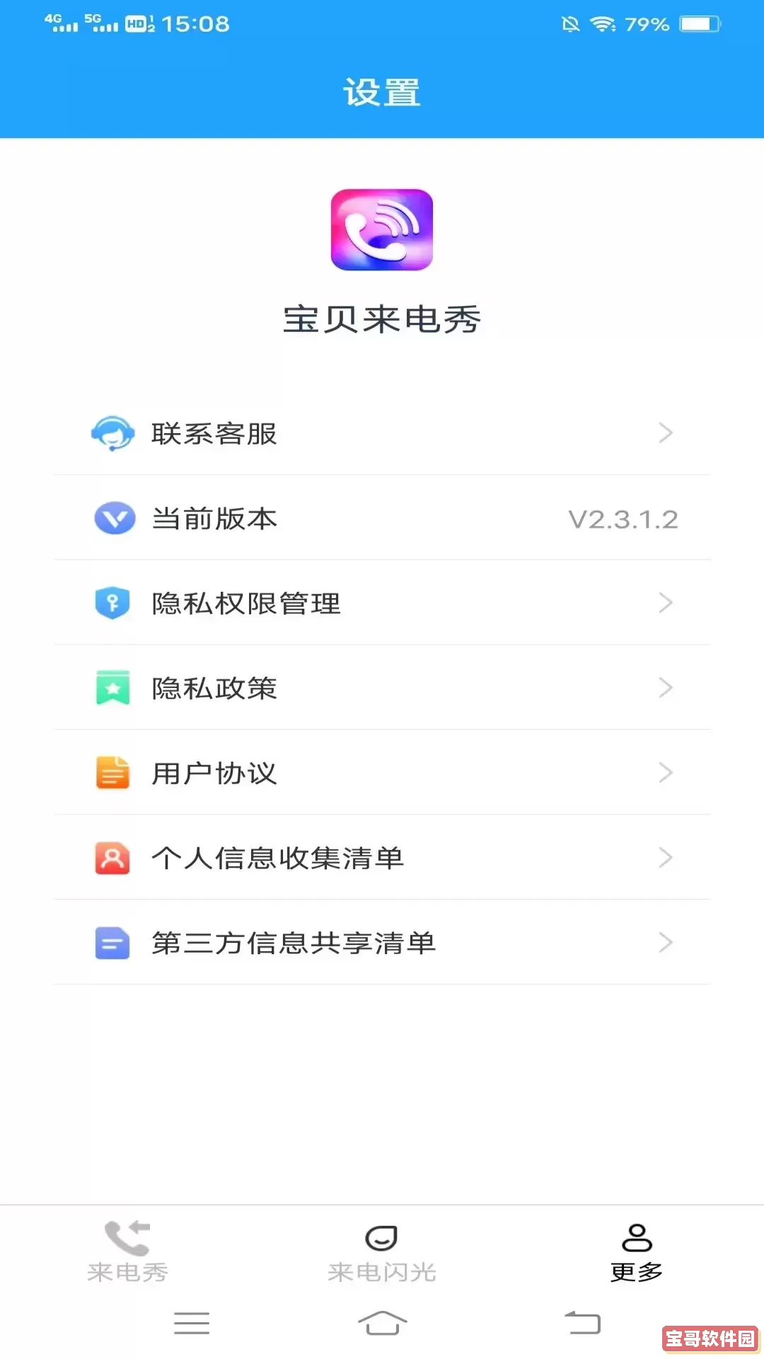 彩铃秀软件下载