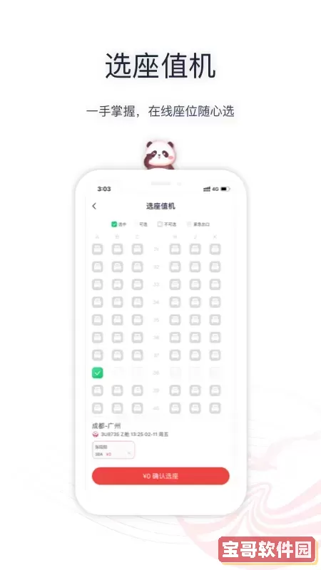 四川航空最新版