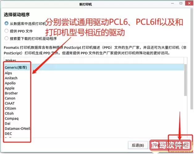 手机有线连接打印机通用驱动软件下载及安装教程图2