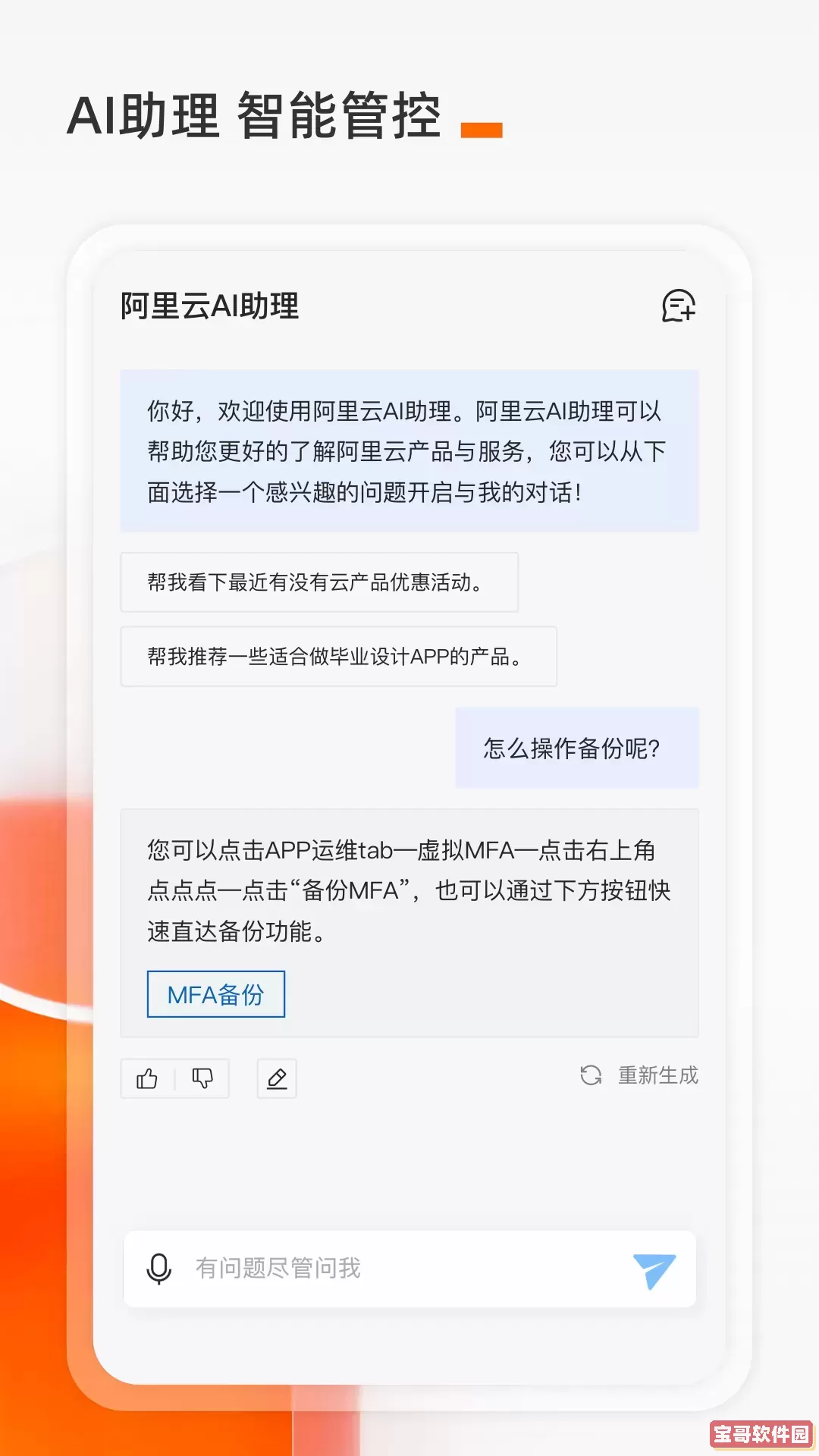 阿里云下载app