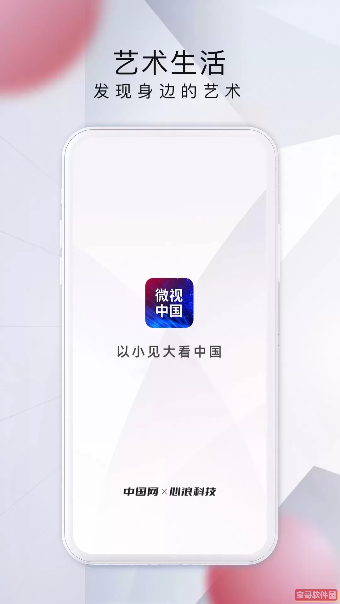 微视中国app安卓版