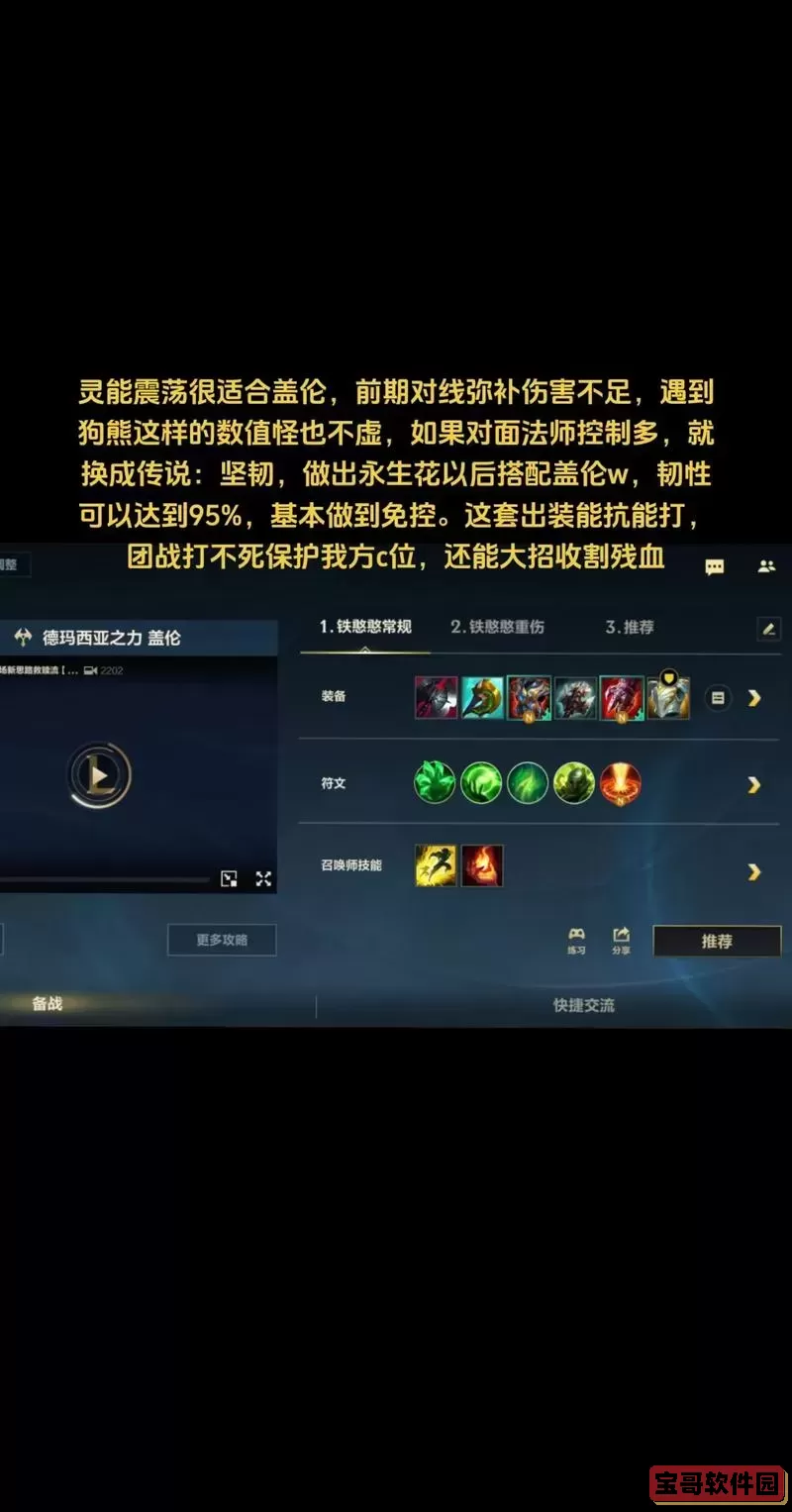 2024赛季盖伦出装推荐及S12最佳装备解析图2