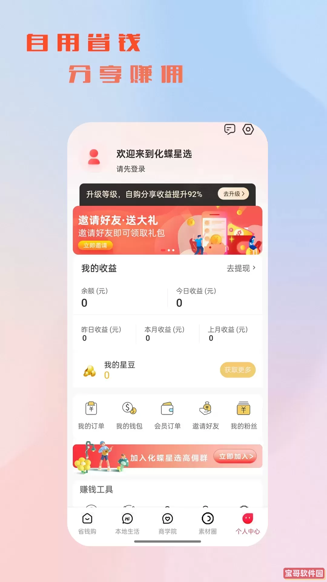 化蝶星选安卓下载