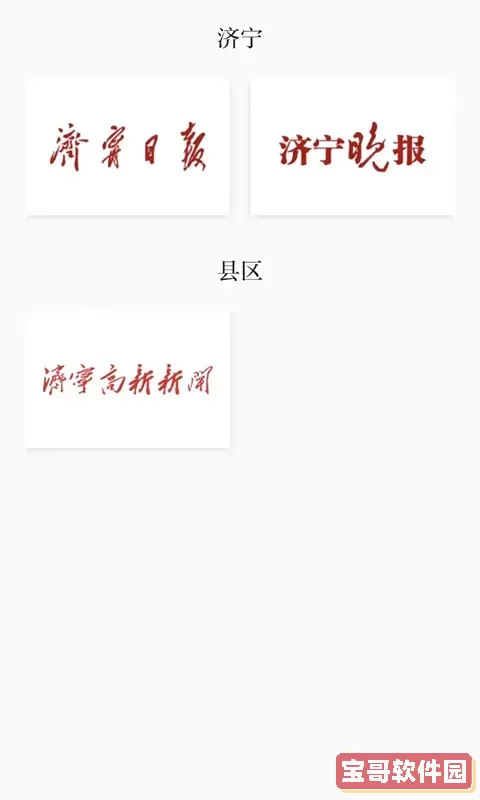 掌上济宁安卓版最新版