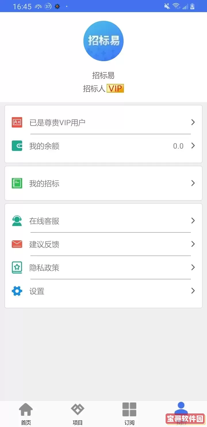 招标易官方免费下载
