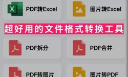 有什么软件能免费把pdf转成word