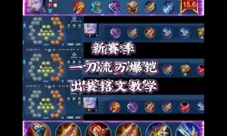 铠打铠怎么出装？铠英雄最佳出装推荐与攻略