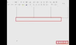 如何去除word中最后一页空白页