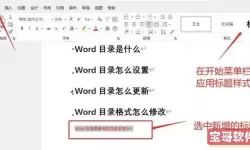 word目录修改后更新又变回原来了