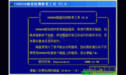 怎样使用chkdsk命令修复磁盘