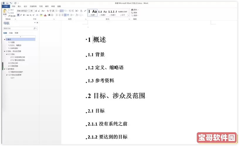 word中怎么给段落添加编号图2
