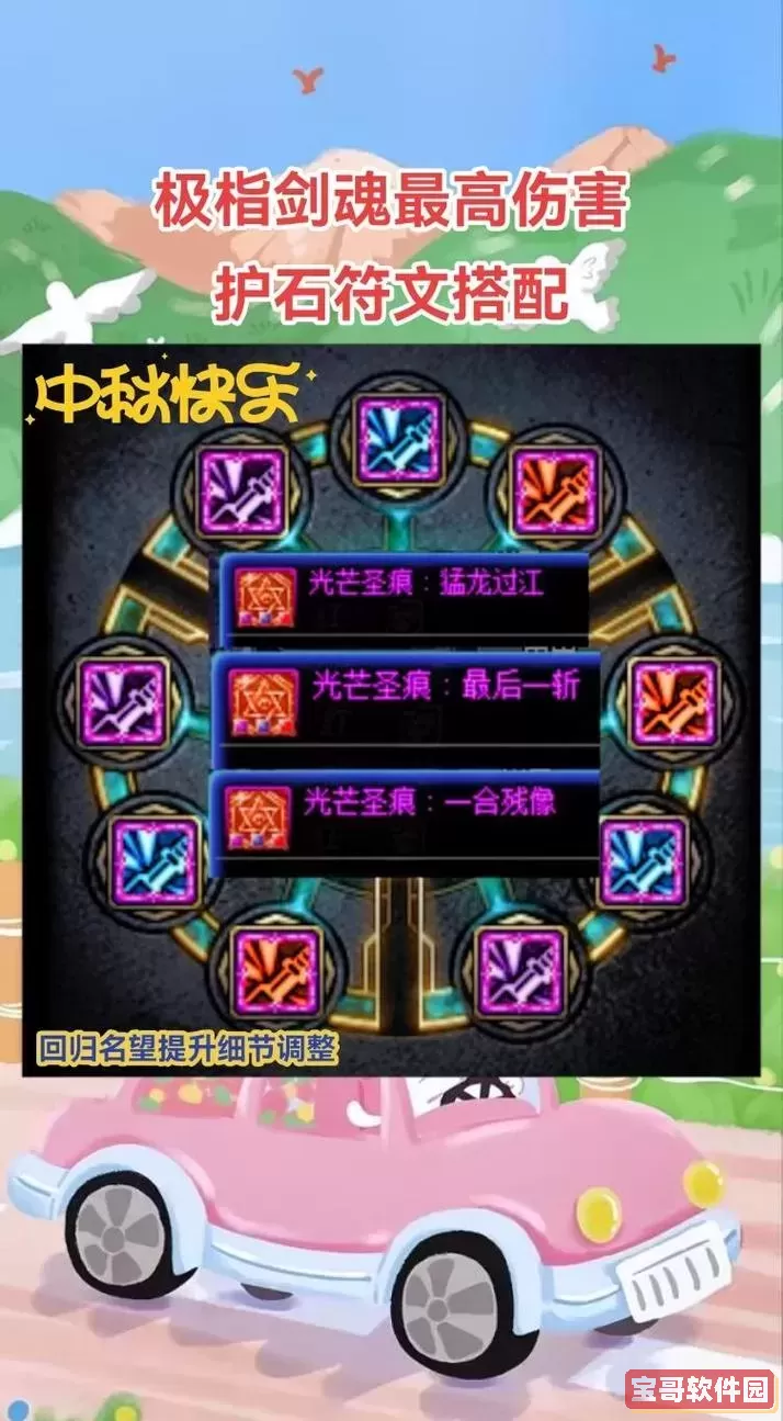 DNF剑魂符文推荐:最强三种符文选择解析图1