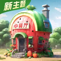 中餐厅安卓版安装