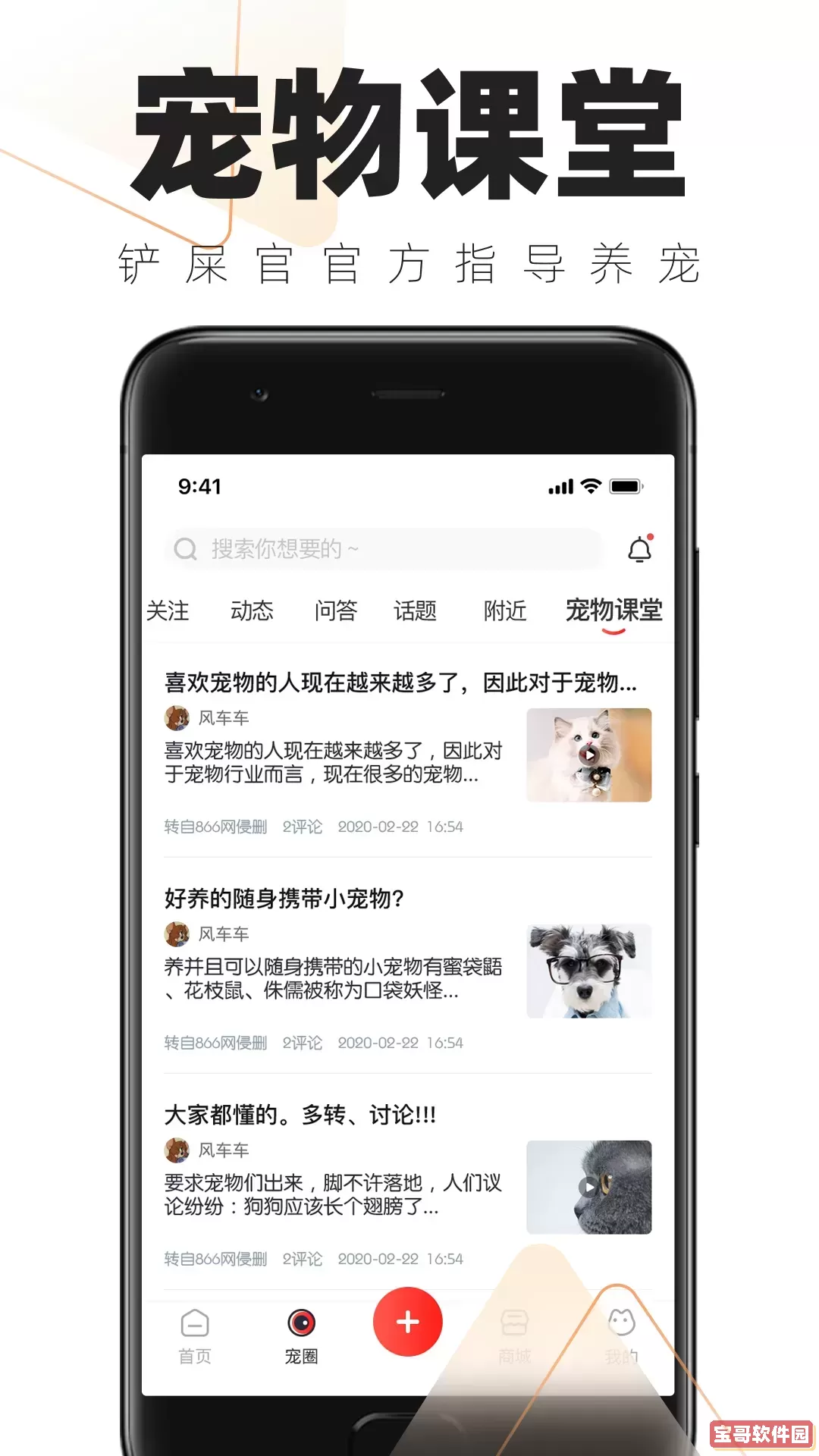 铲屎官的日常安卓最新版