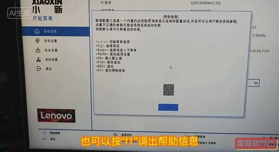 联想bios怎么换成中文图1