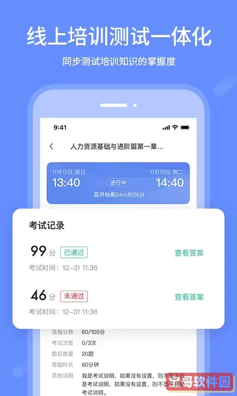 业问安卓版下载