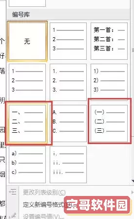 word中怎么给段落添加编号图1